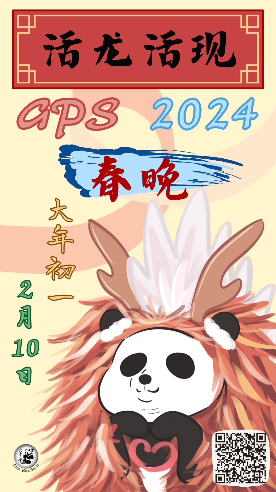 poster in chinese promoting the new year gala